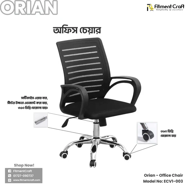 Orian - Office Chair | ECV1-003